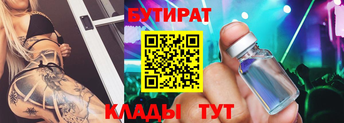Бутират BDO  Бутират  Жигулёвск  Вход с VPN 