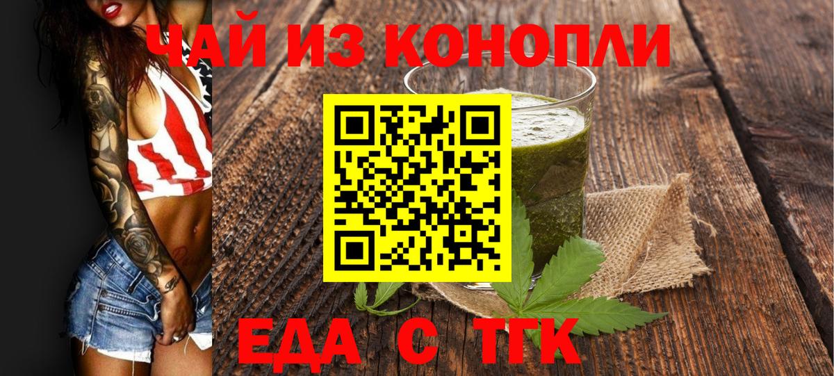 Жигулёвск  Еда ТГК марихуана  Вход с VPN 