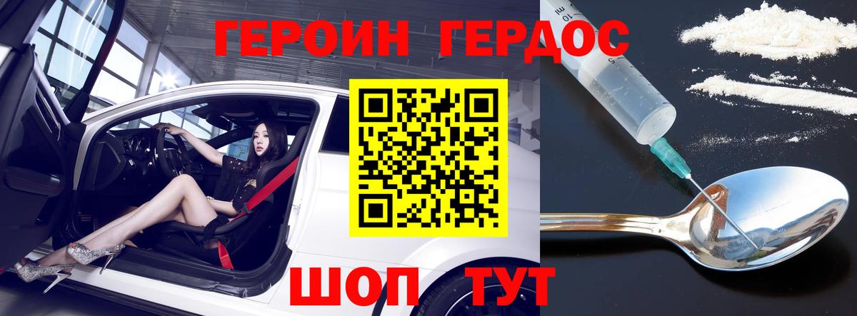 ГЕРОИН афганец Жигулёвск