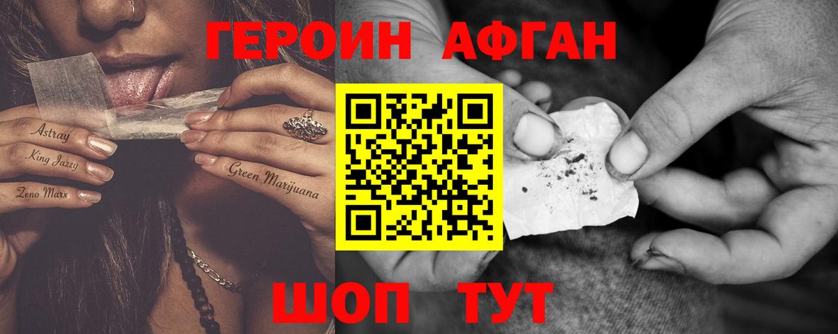 Героин афганец  Героин  Жигулёвск  Вход с VPN 