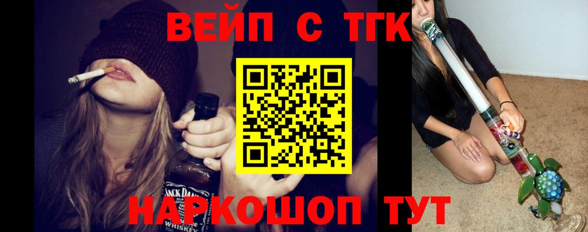 ТГК вейп с тгк  ТГК THC oil  Жигулёвск  Вход с VPN 